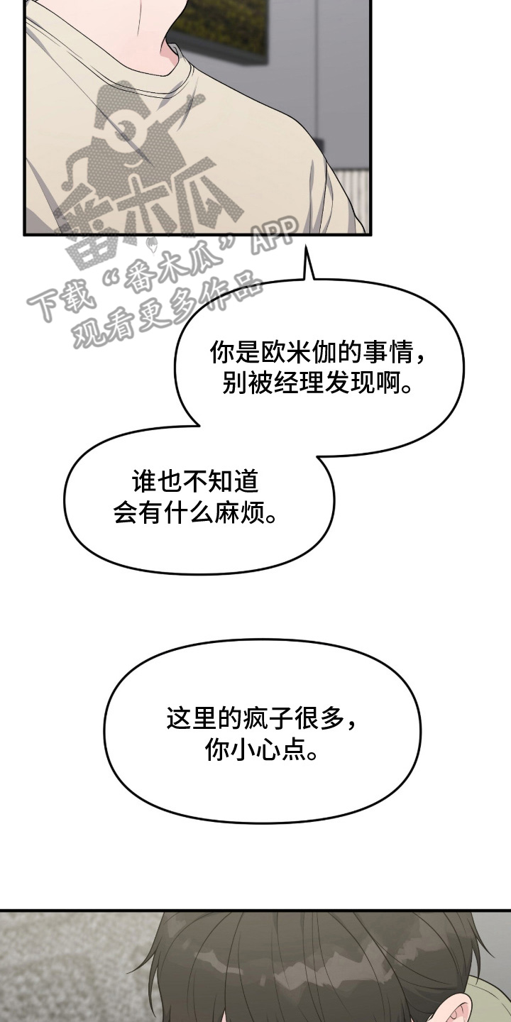 vvip是什么网站漫画,第14章：真实性别5图