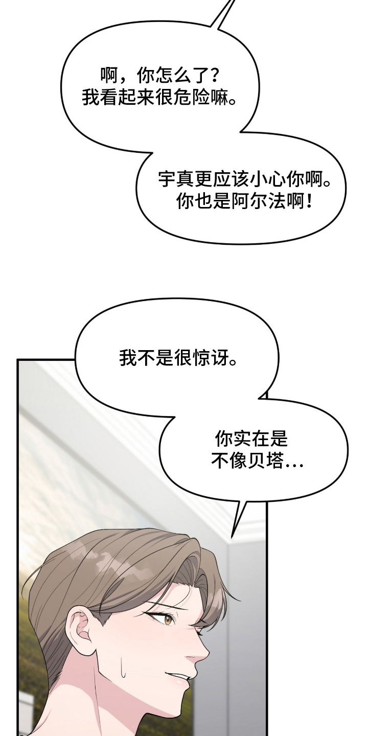 vvip是什么网站漫画,第14章：真实性别4图
