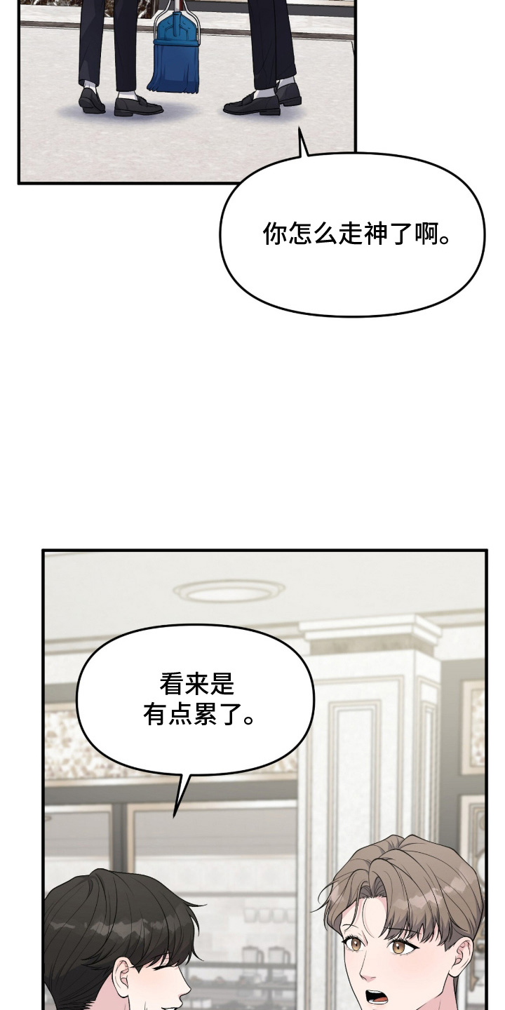 vvip位置漫画,第13章：有时间吗1图
