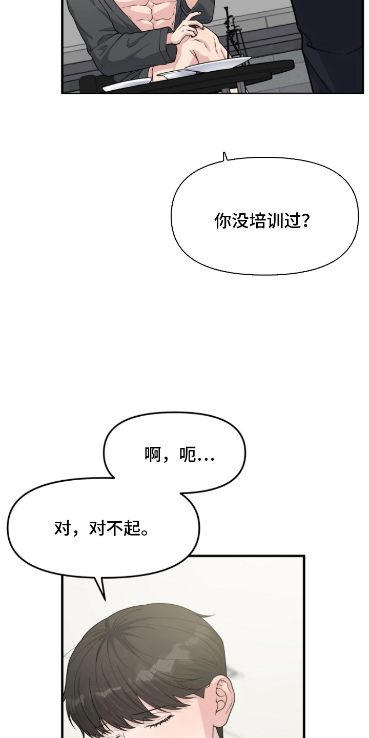 vvip位置漫画,第8章：什么名字5图