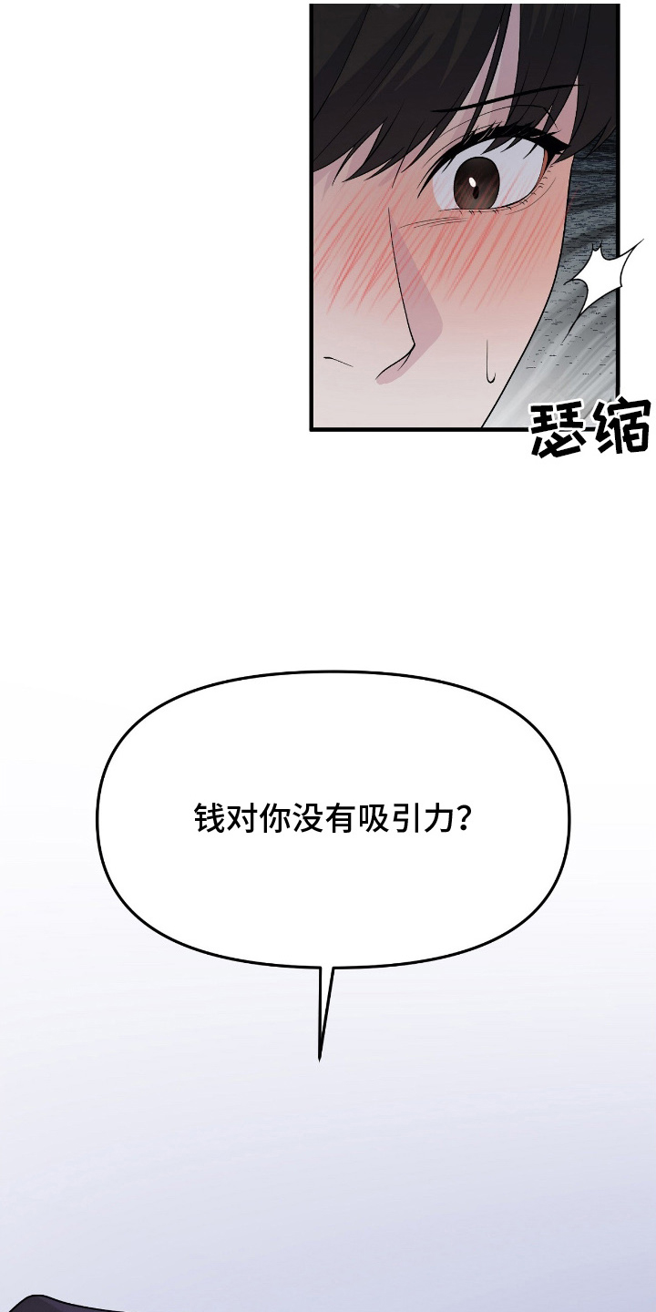 vvi模式代表什么漫画,第10章：是钱不够吗1图