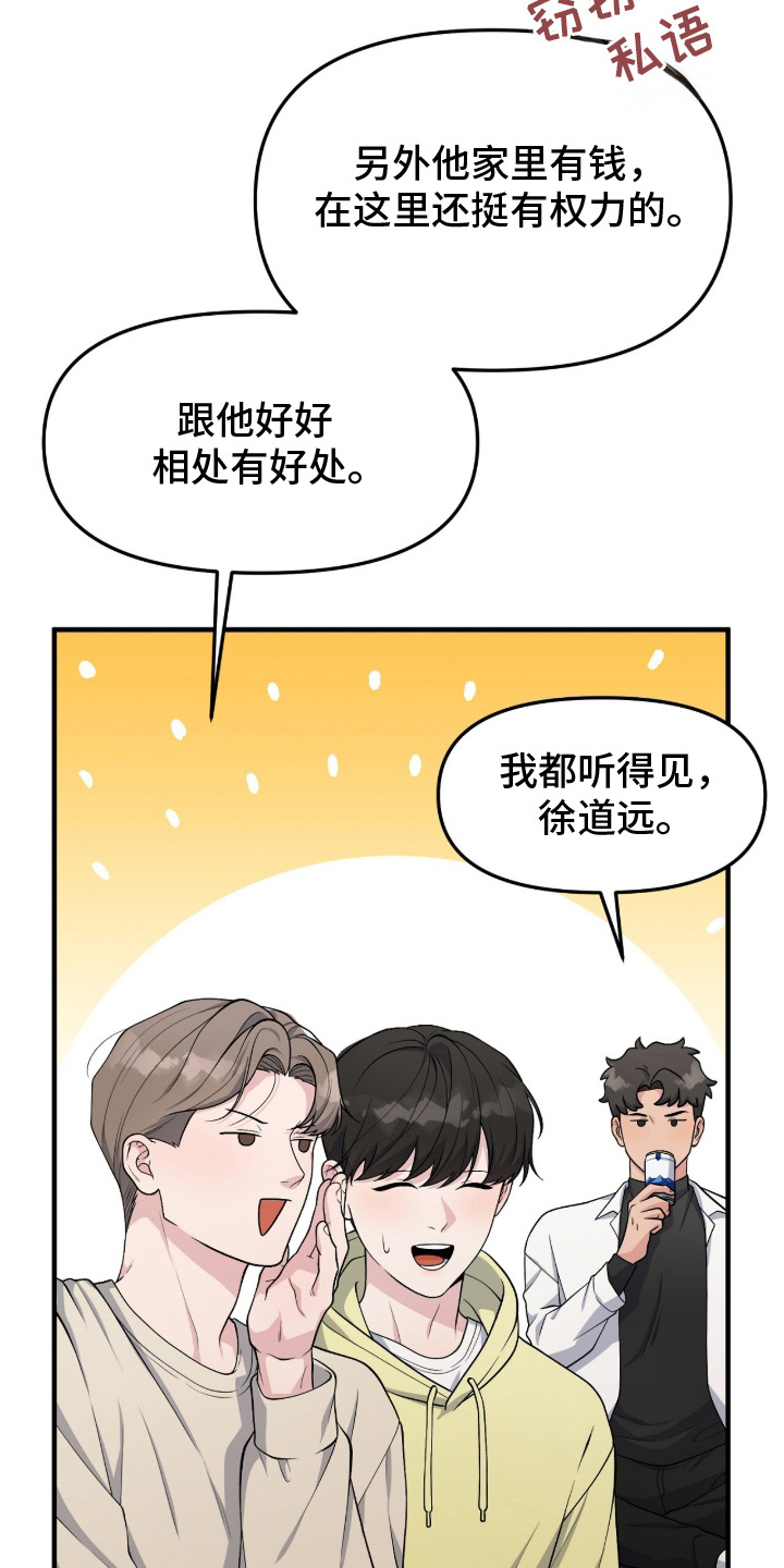 vvip位置漫画,第13章：有时间吗5图