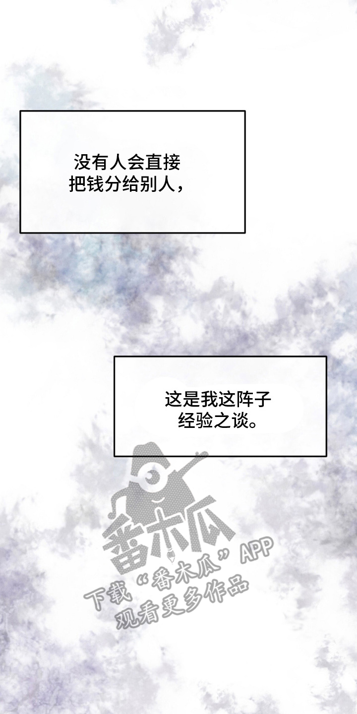 VVIP禁区漫画,第12章：想不想5图