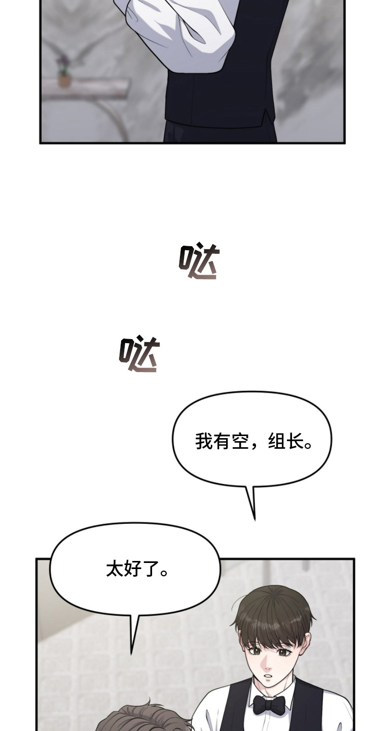 vvip范围漫画,第6章：不可以失误2图