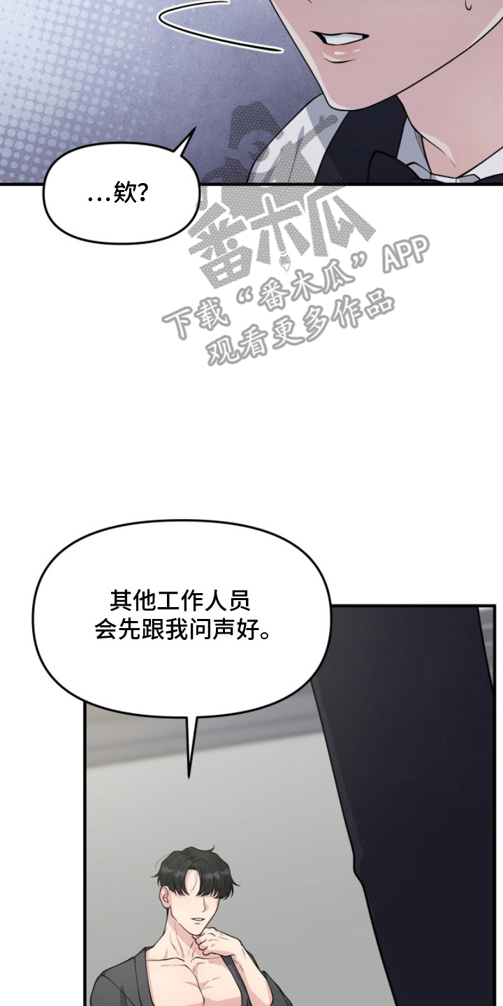 vvip位置漫画,第8章：什么名字4图