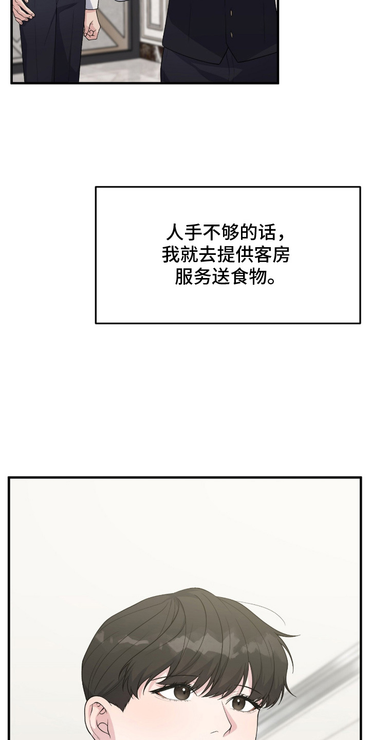 vvip网络服务的收费标准是什么漫画,第15章：理由不一样4图