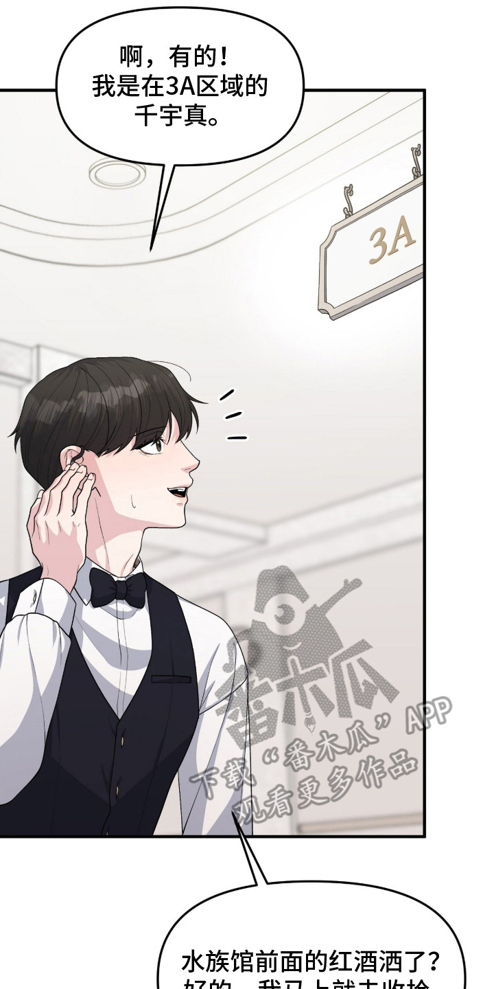 VVIP禁区漫画,第4章：一瞬间的想法4图