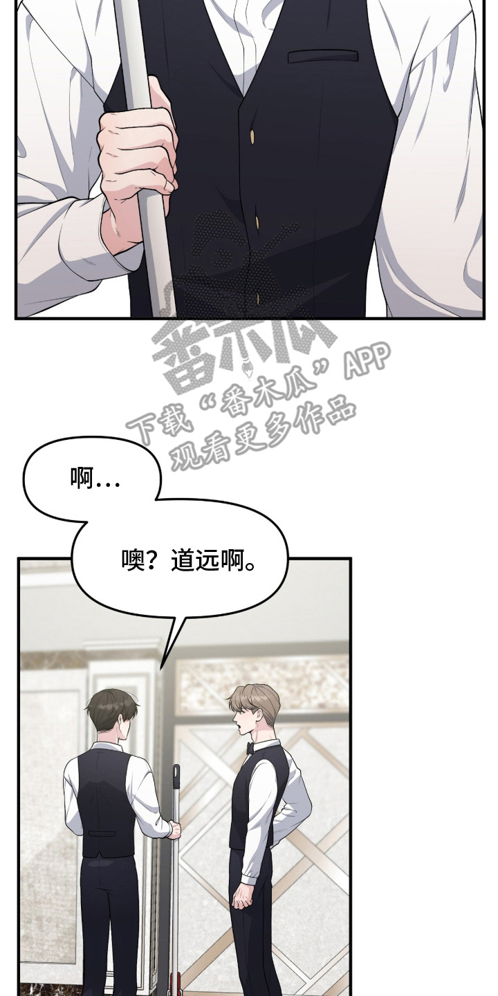 vvip位置漫画,第13章：有时间吗5图