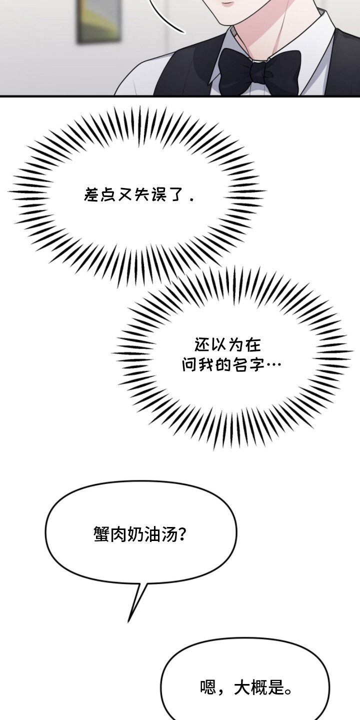 vvip位置漫画,第8章：什么名字1图