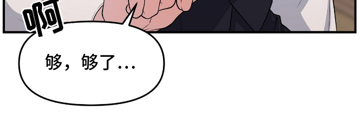 VVIP禁区漫画,第9章：反差感1图