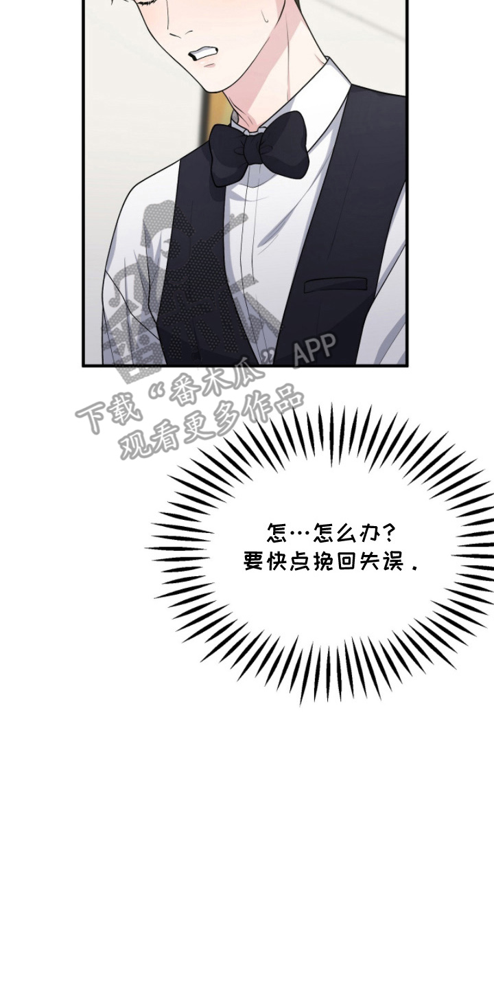 vvip位置漫画,第8章：什么名字1图