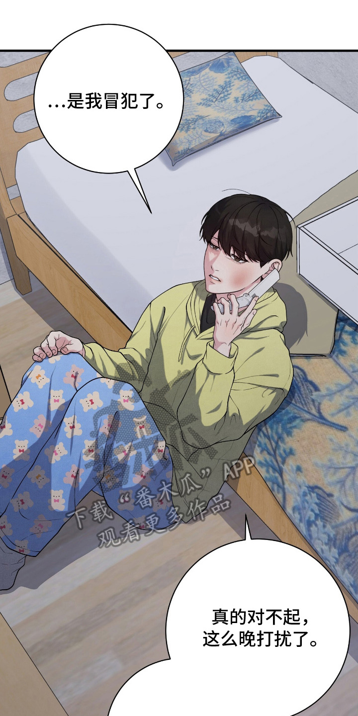 vvip是什么网站漫画,第19章：冒犯了3图