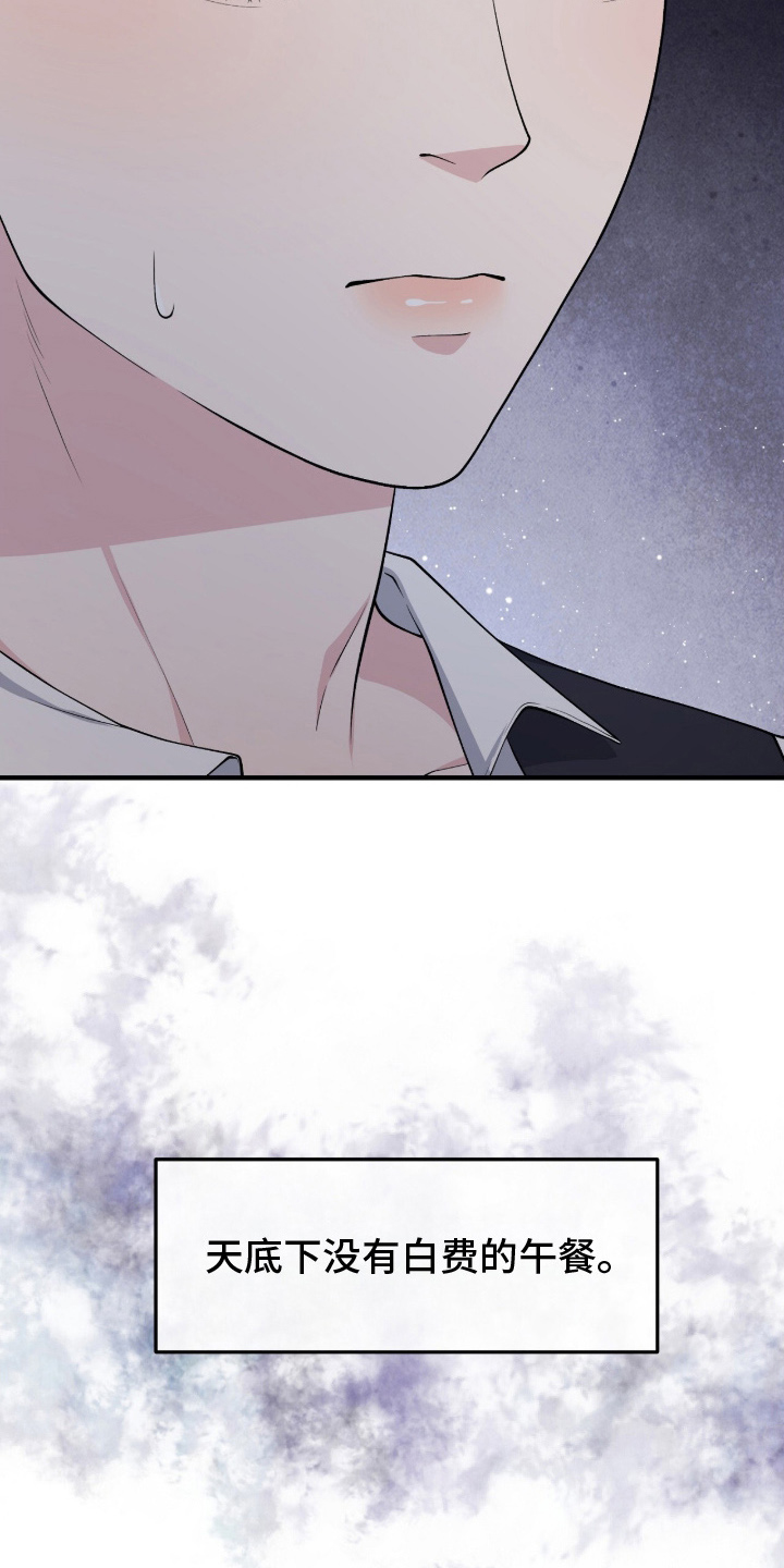 VVIP禁区漫画,第12章：想不想4图