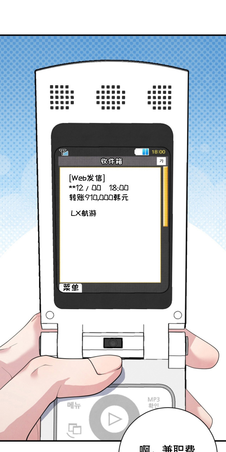 VVIP禁区漫画,第16章：回到了现实5图