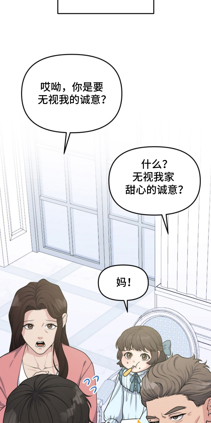 VVIP禁区漫画,第6章：不可以失误5图