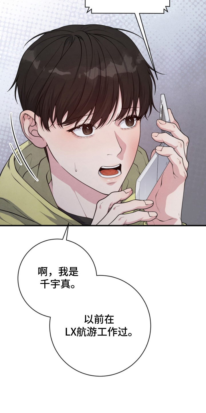vvim漫画,第18章：联络2图