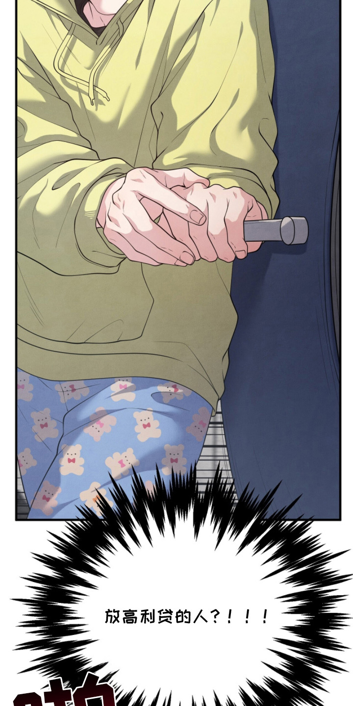 VVIP禁区漫画,第17章：讨债1图