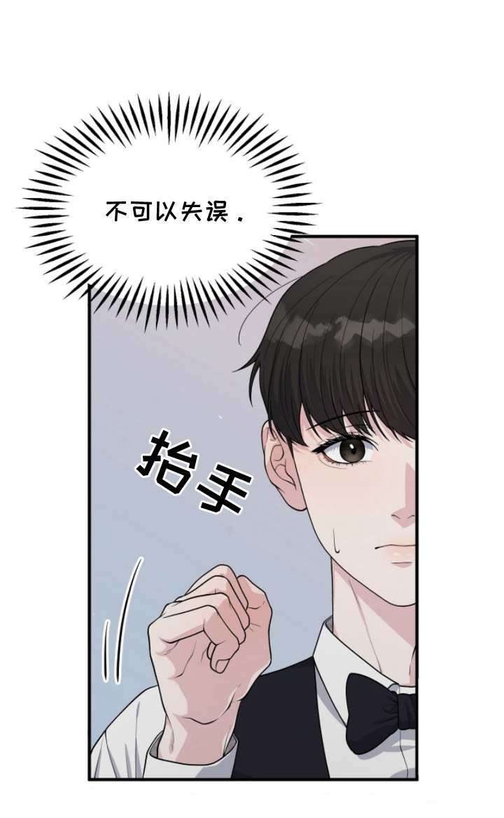 vvip卡漫画,第6章：不可以失误3图
