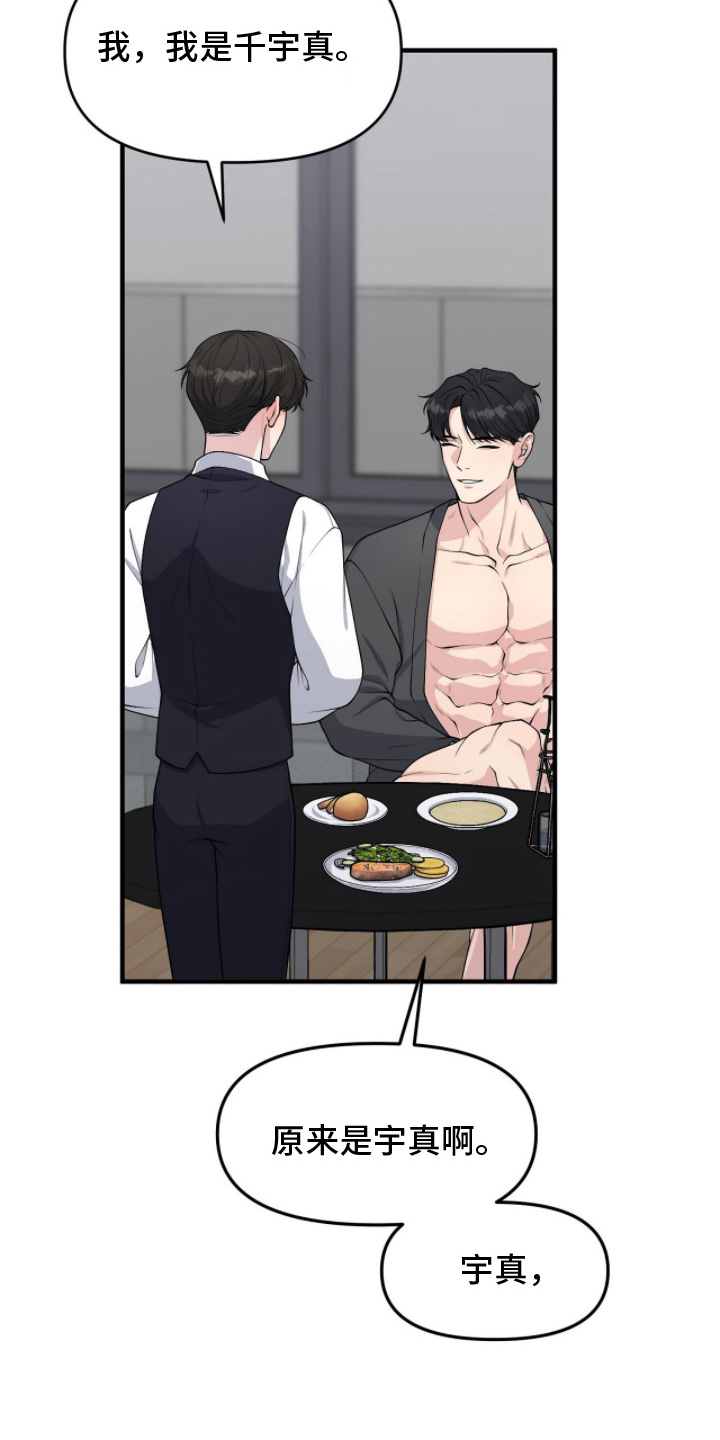 vvip位置漫画,第8章：什么名字5图