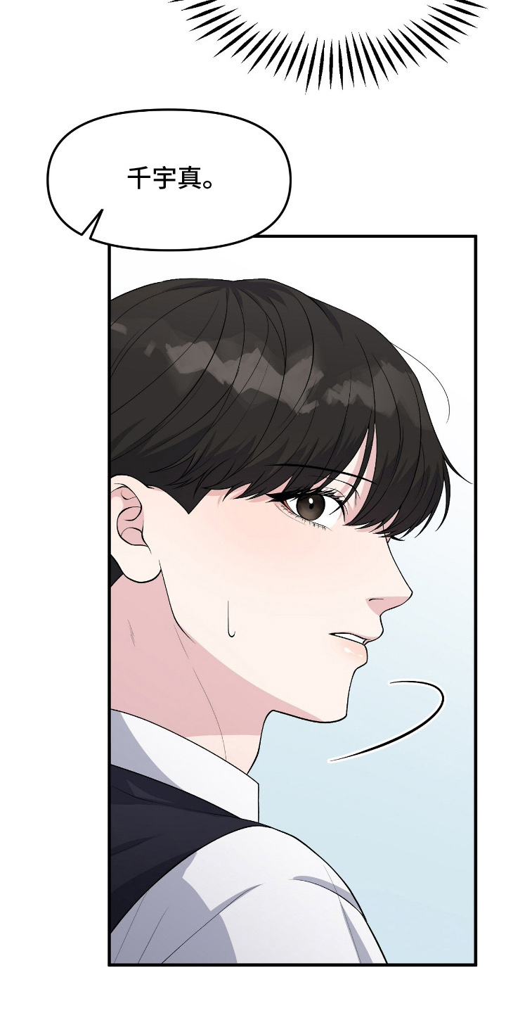 VVIP禁区漫画,第9章：反差感1图