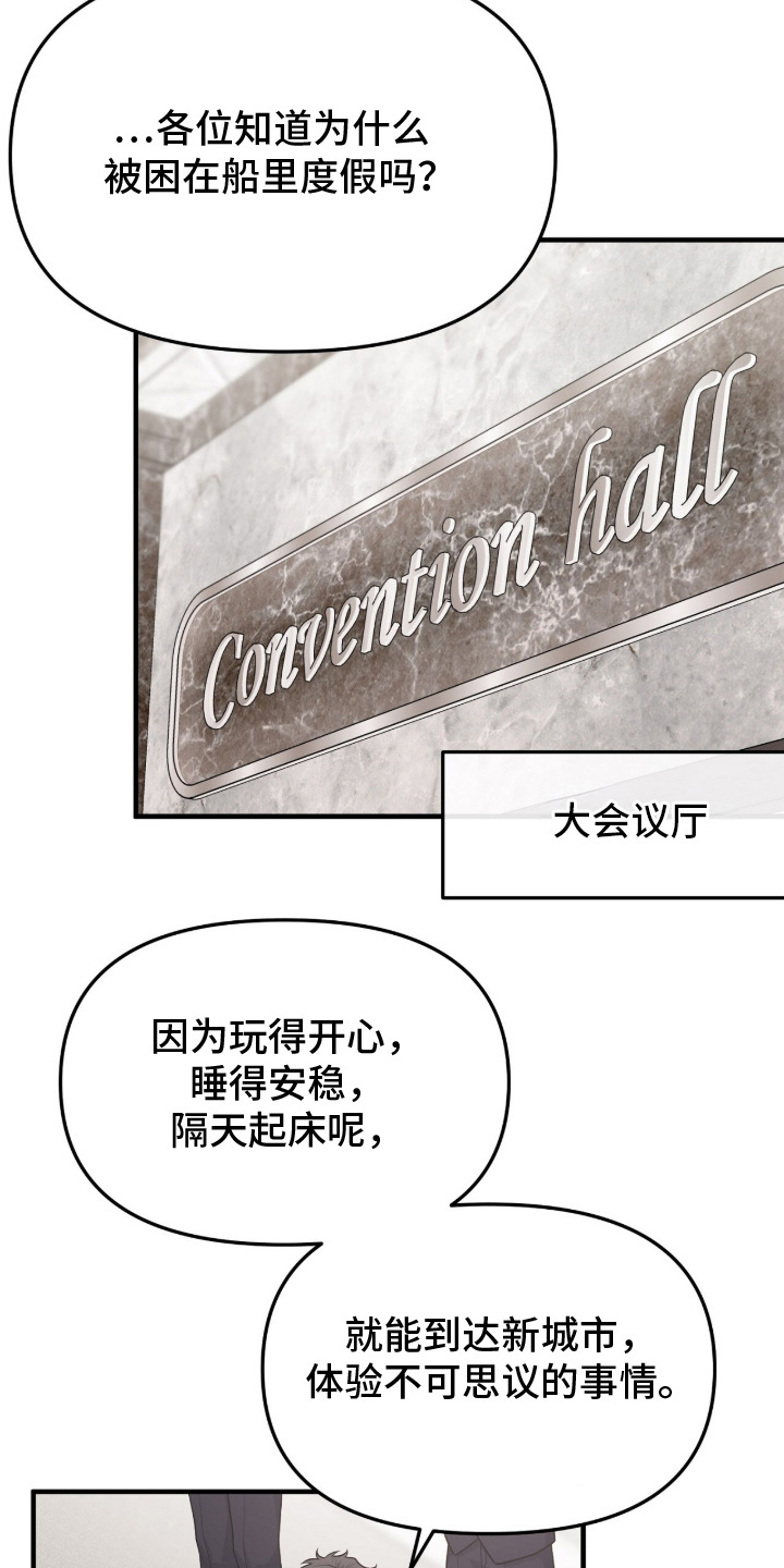 vvip网络服务的收费标准是什么漫画,第1章：度假船2图