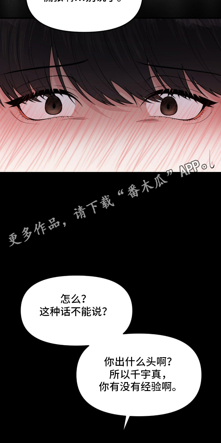 VVIP禁区漫画,第2章：身不由己2图