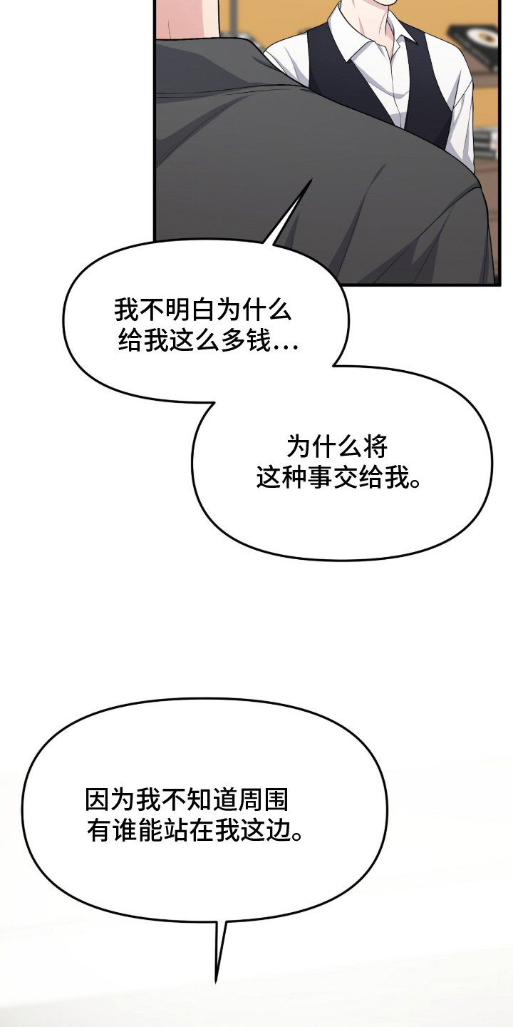 vvip是什么意思漫画,第12章：想不想5图