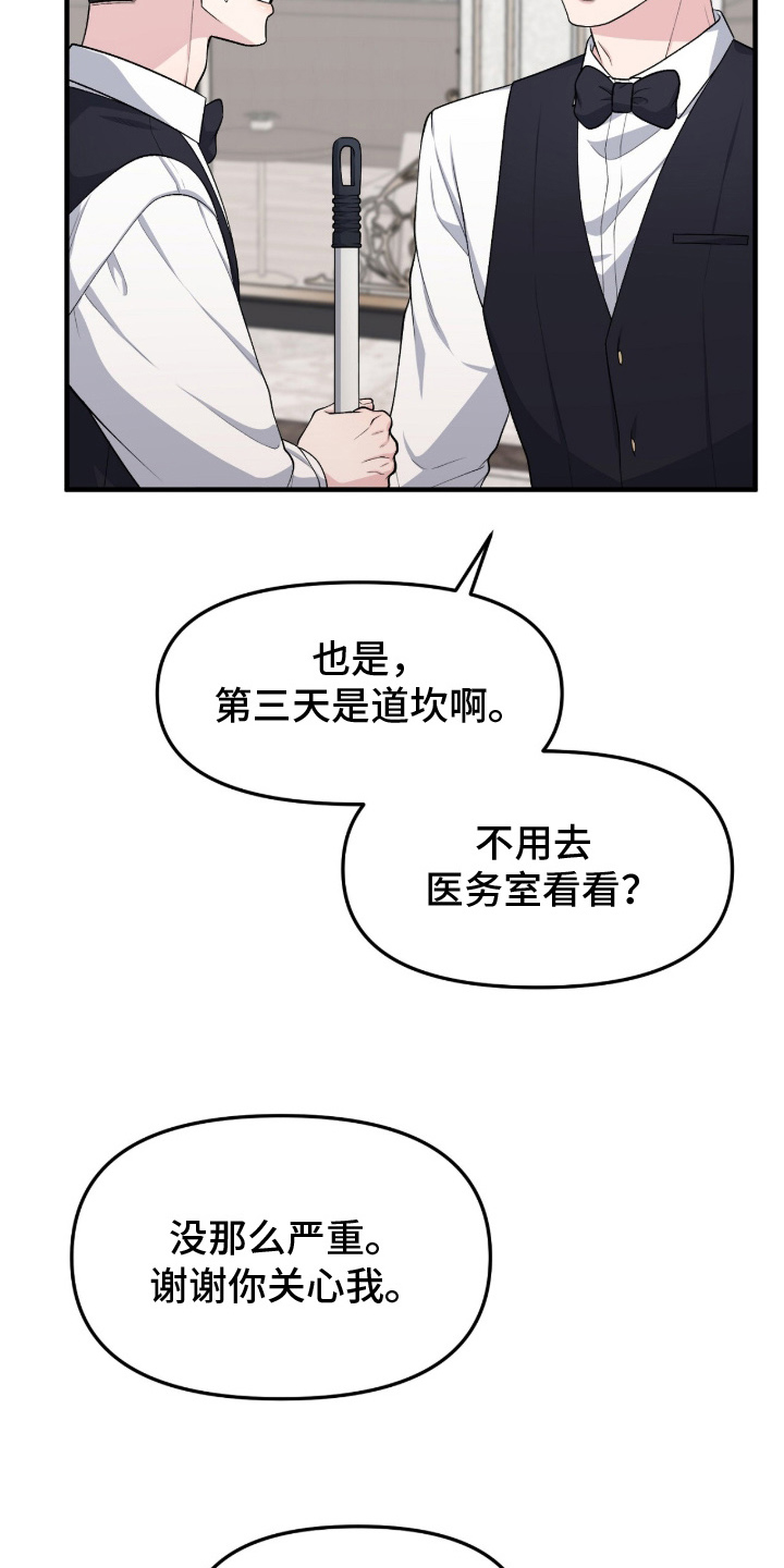 vvip位置漫画,第13章：有时间吗2图