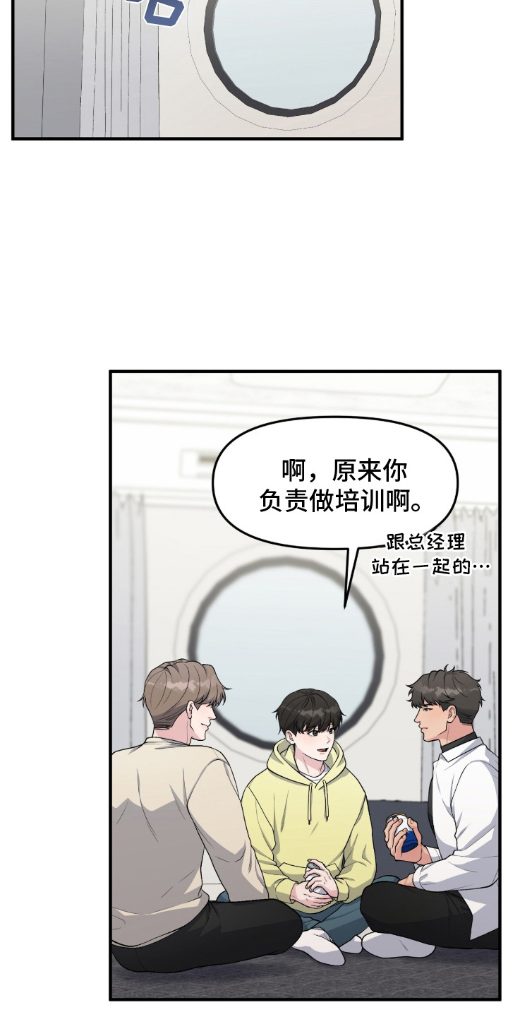 vvip位置漫画,第13章：有时间吗2图