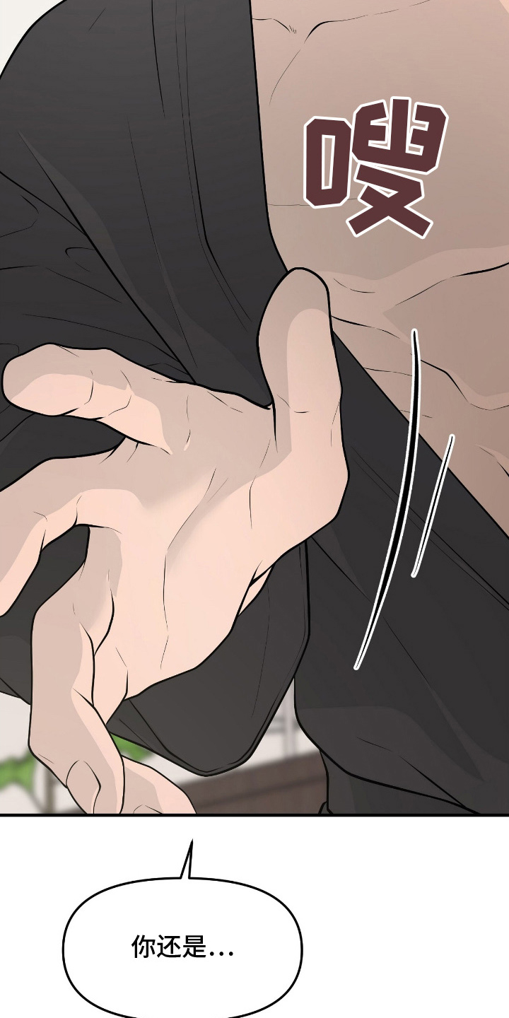 推荐vvip漫画,第11章：再问一次4图