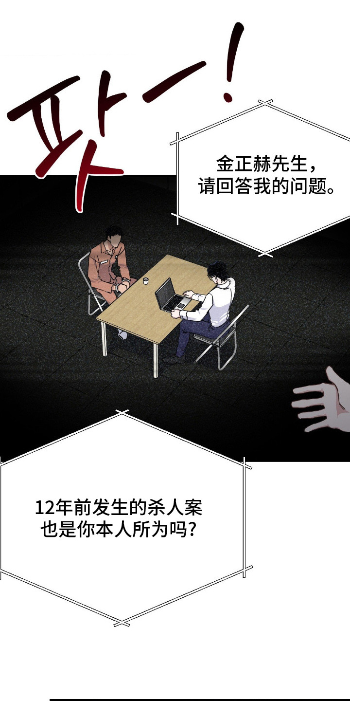 鲁莽爱人漫画,第4章：审问录像1图