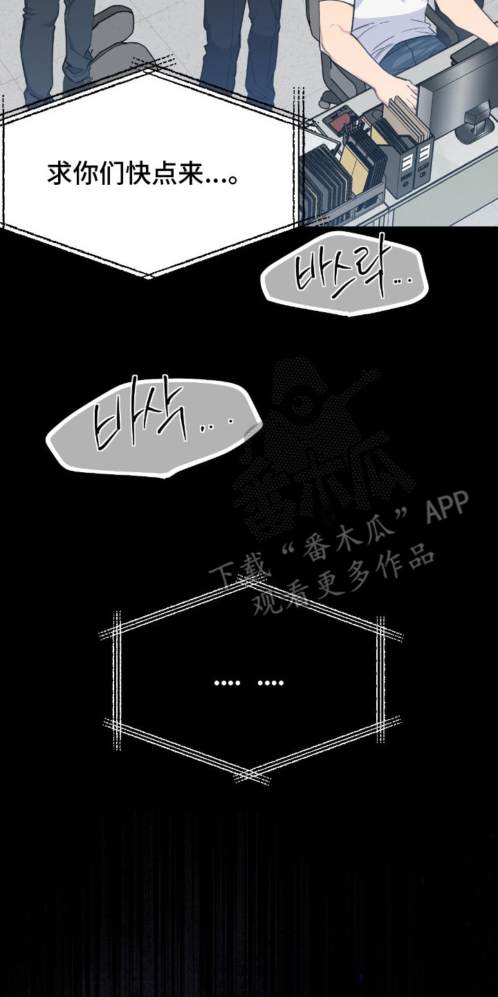 鲁莽爱人漫画,第4章：审问录像3图