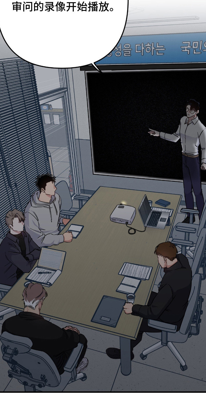 鲁莽爱人漫画,第4章：审问录像5图