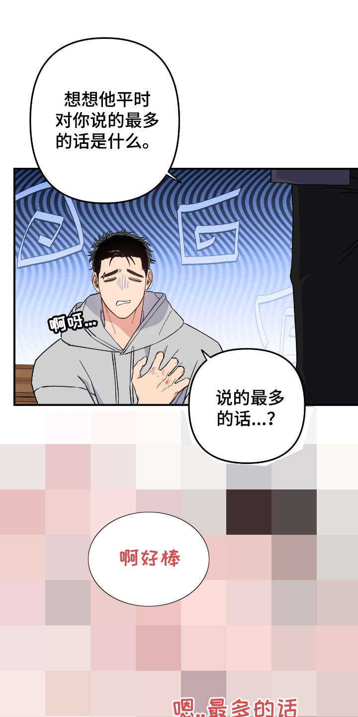 鲁莽战法漫画,第2章：最多的话2图