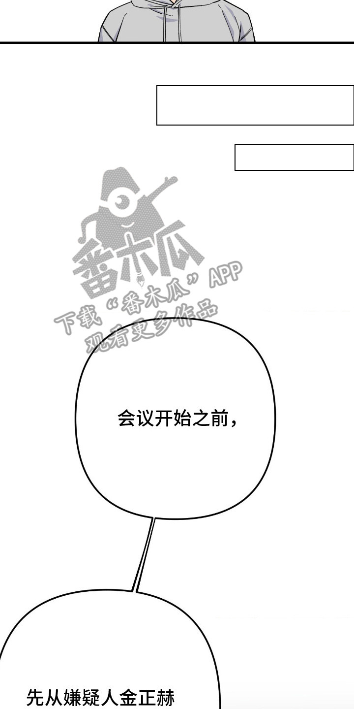 鲁莽爱人漫画,第4章：审问录像4图