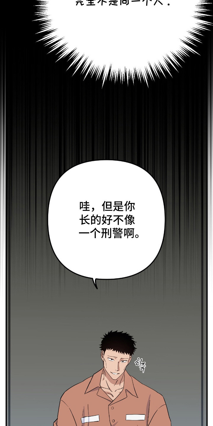 鲁莽爱人漫画,第4章：审问录像1图