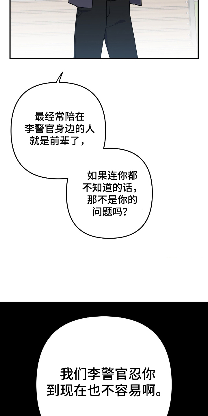 鲁莽爱人漫画,第2章：最多的话5图
