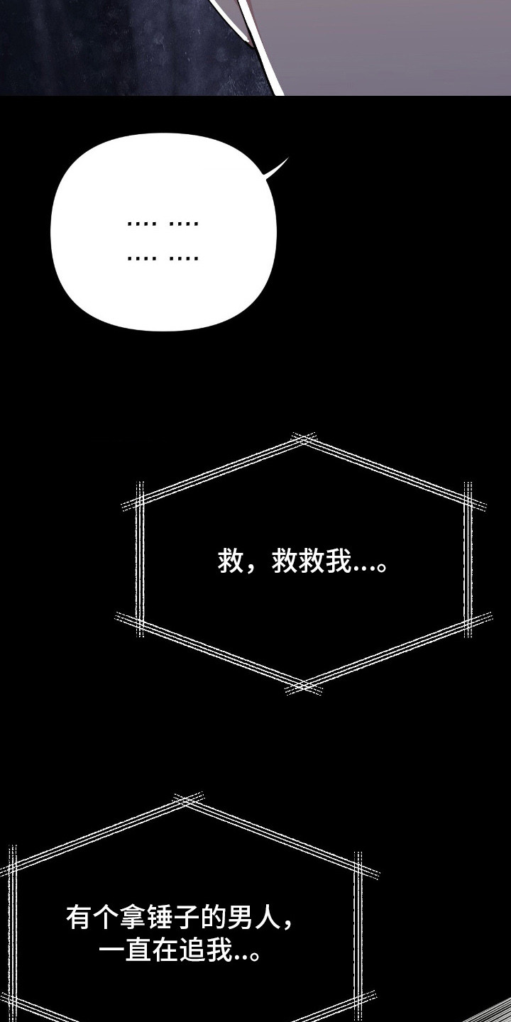 鲁莽爱人漫画,第4章：审问录像1图