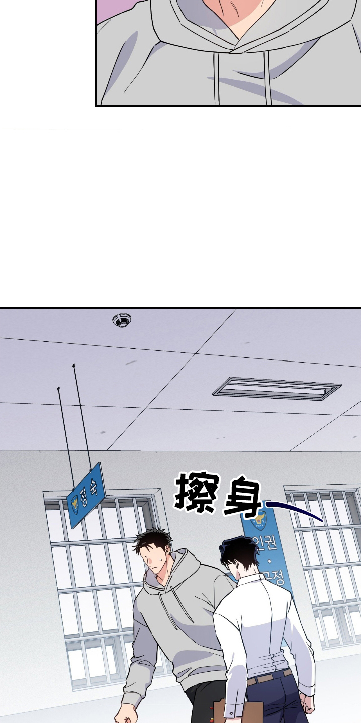 鲁莽爱人漫画,第3章：又打算做什么2图