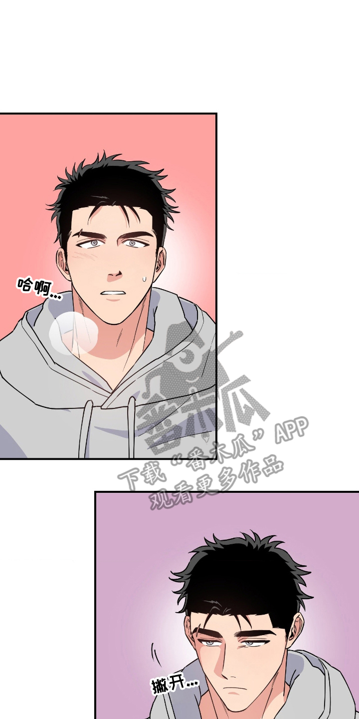 鲁莽爱人漫画,第3章：又打算做什么1图