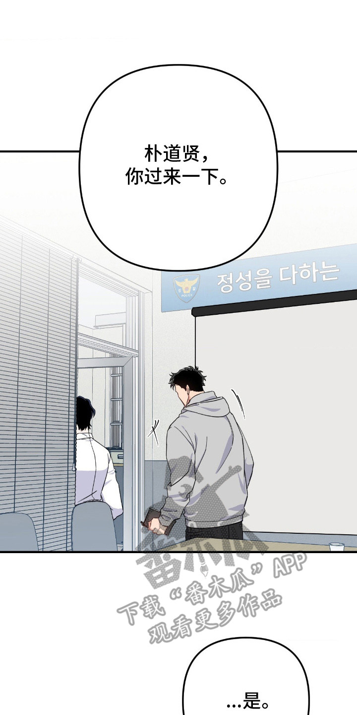 鲁莽爱人漫画,第5章：气氛沉重4图