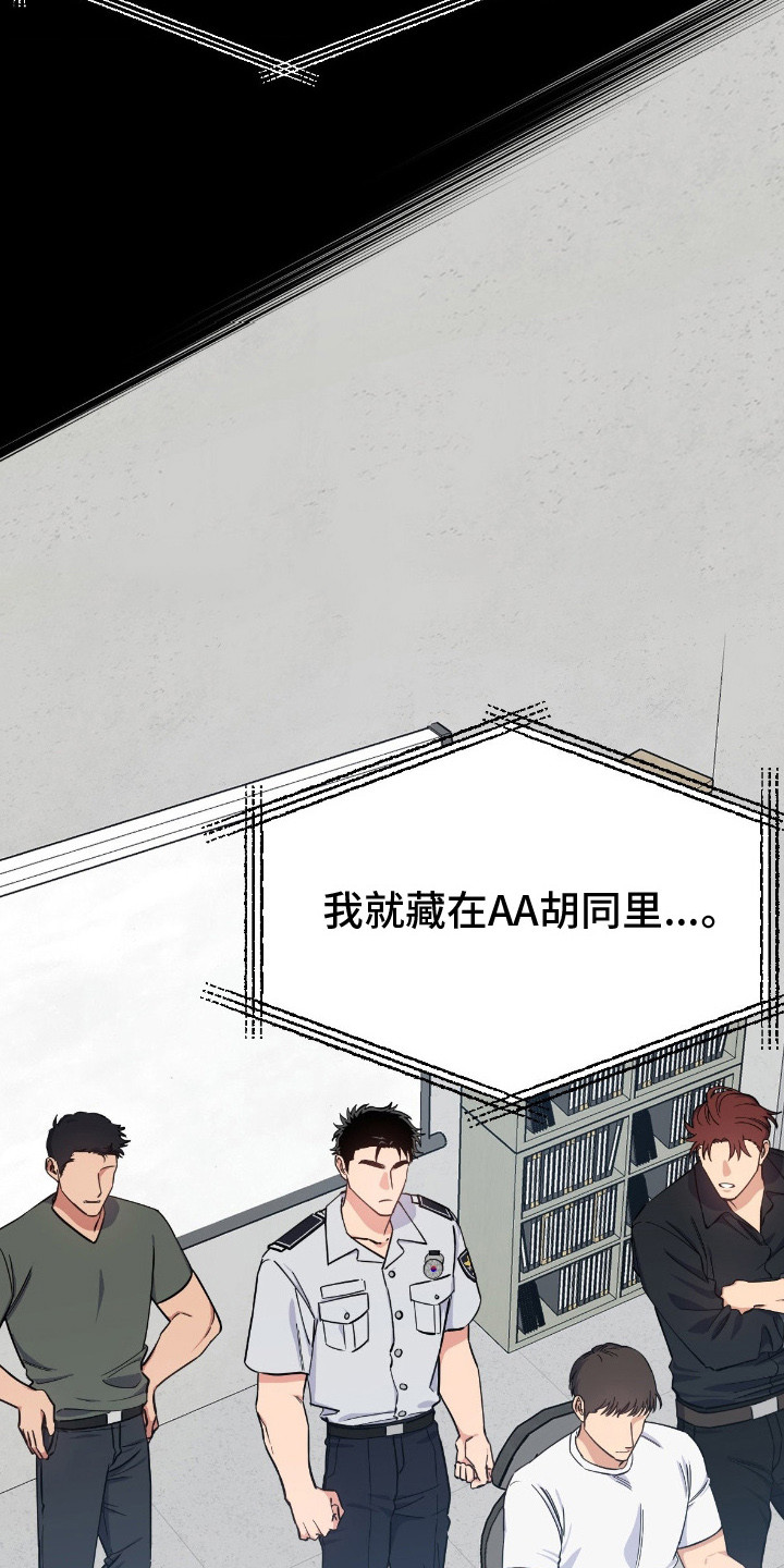 鲁莽爱人漫画,第4章：审问录像2图