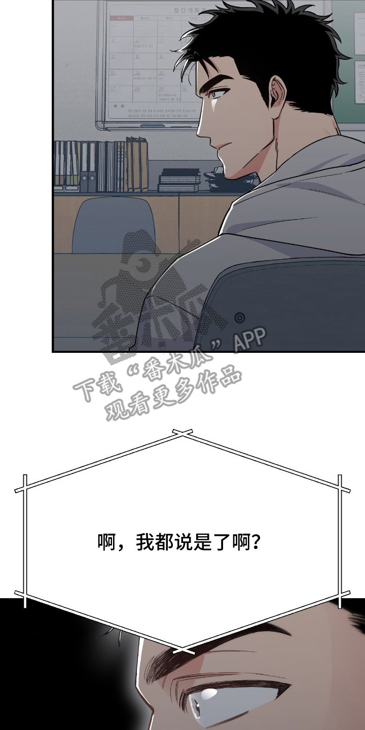 鲁莽爱人漫画,第4章：审问录像2图