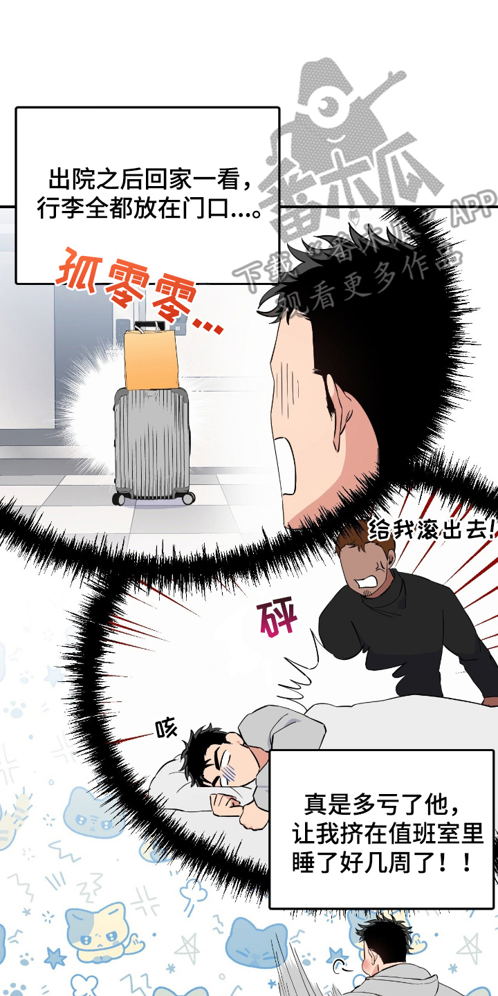 鲁莽变形金刚漫画,第1章：分手5图