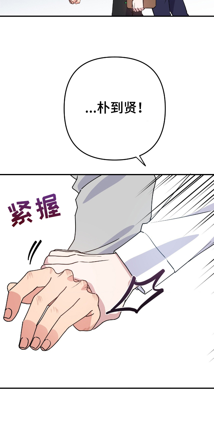 鲁莽爱人漫画,第3章：又打算做什么3图