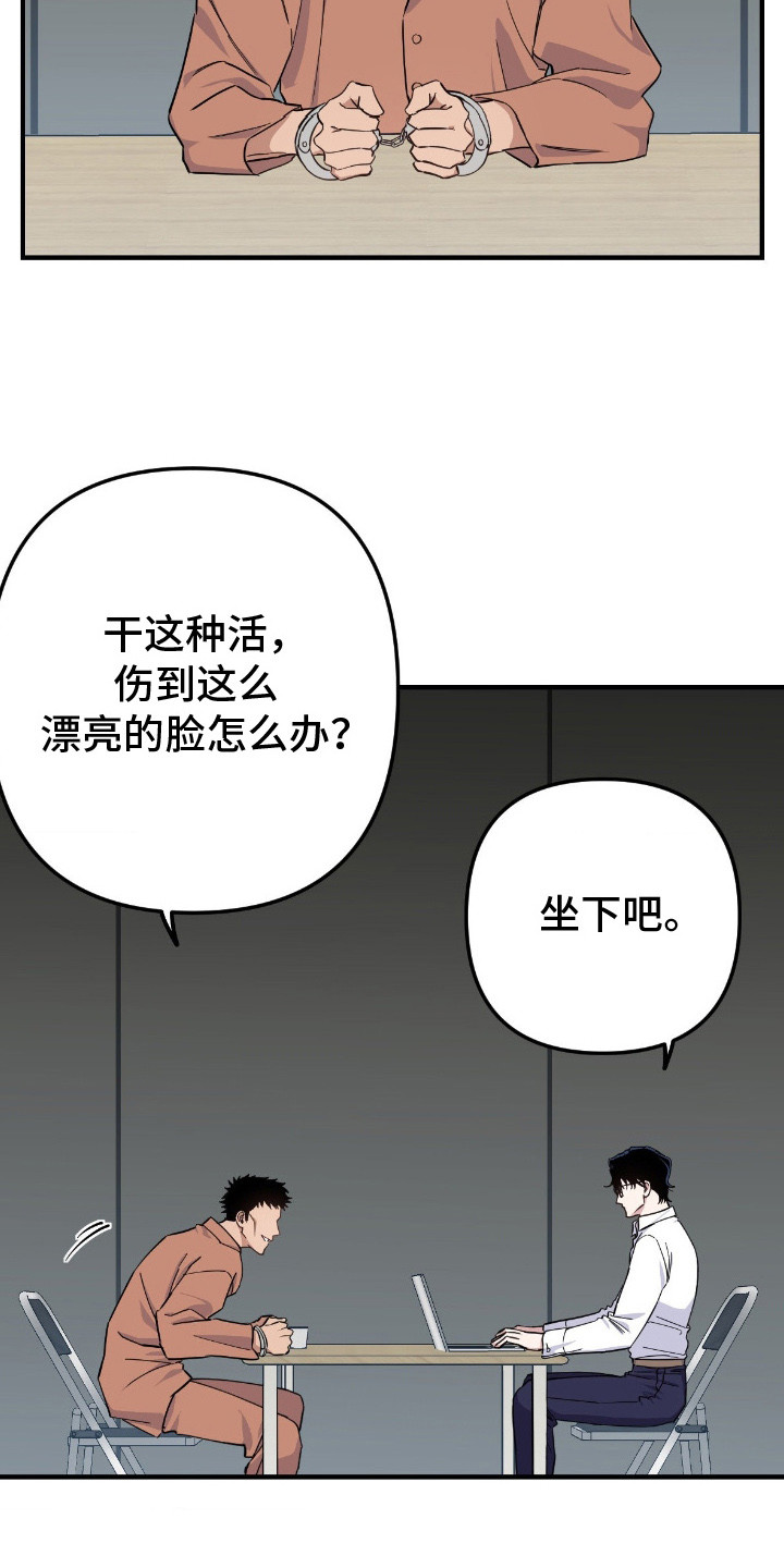 鲁莽爱人漫画,第4章：审问录像2图