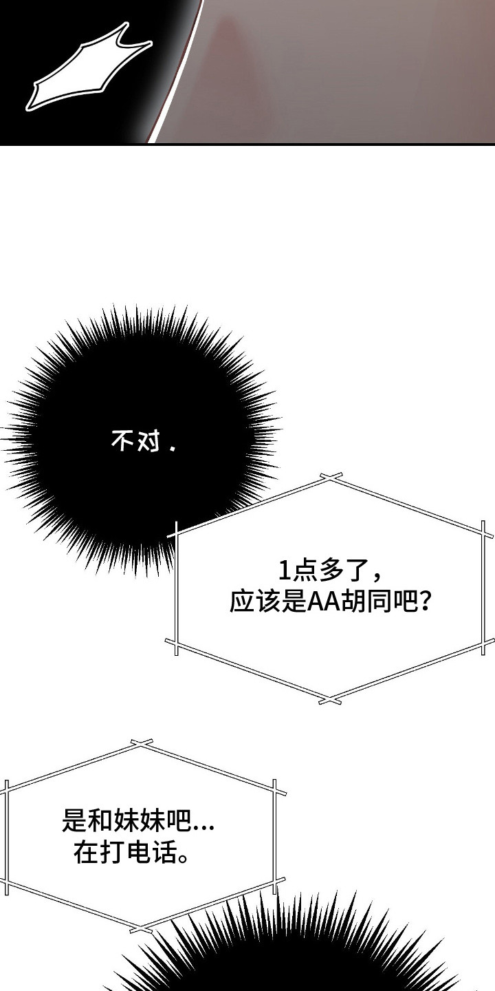鲁莽爱人漫画,第4章：审问录像3图