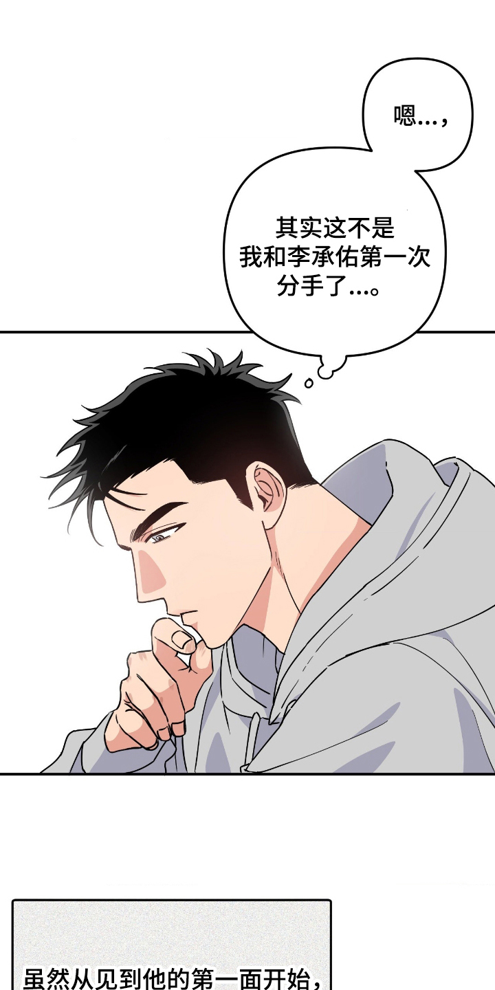 鲁莽战法漫画,第2章：最多的话4图
