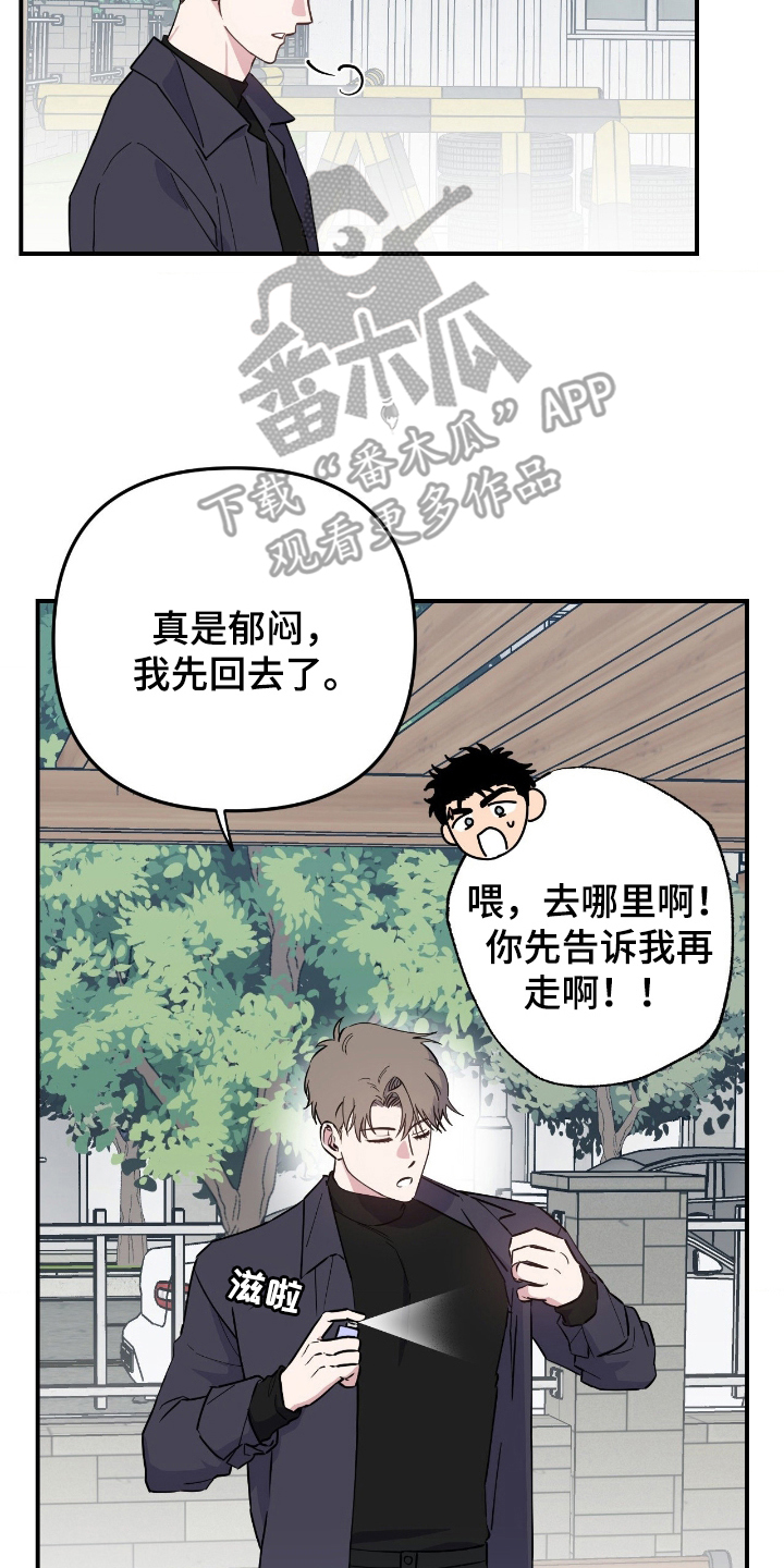 鲁莽爱人漫画,第2章：最多的话4图