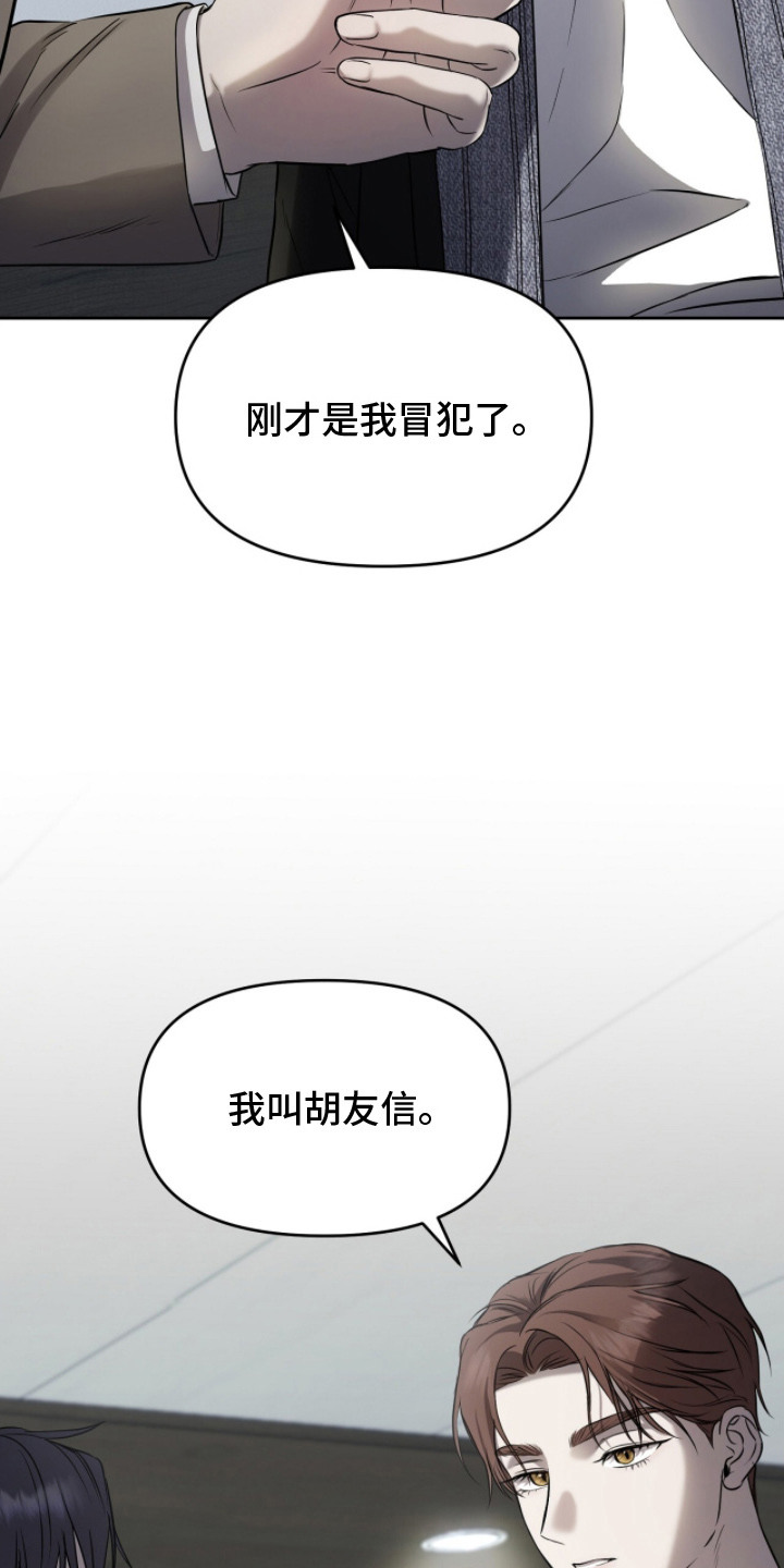 囚狐之笼正版书籍周边漫画,第11章：气息1图